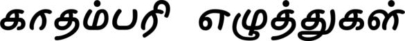 Kathambari Writings
