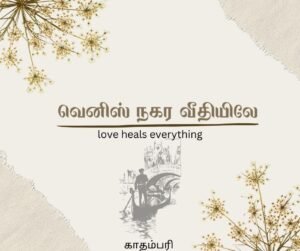 Kathambari Novels