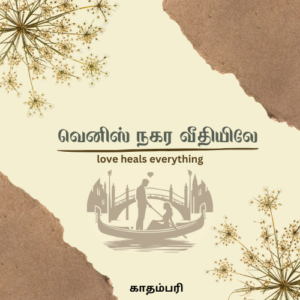 Kathambari Novels