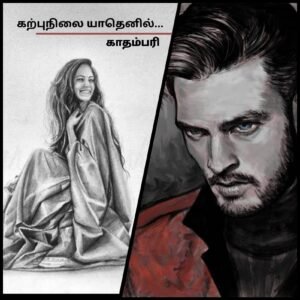 Kathambari Novels