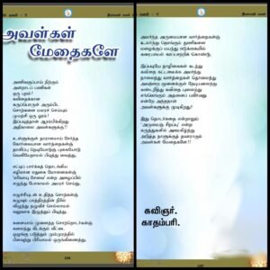 பிரித்தானிய தீபாவளி மலரில், அவள்கள் மேதைகளே என்ற என்னுடைய கவிதை!